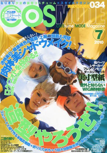 COSMODE (�R�X���[�h) 34��2010�N 07���� [�G��]