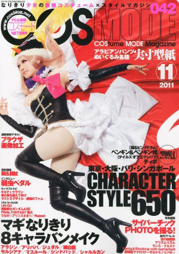 COSMODE (�R�X���[�h)42�� 2011�N 11���� [�G��]