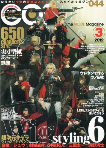 COSMODE (�R�X���[�h)44�� 2012�N 03���� [�G��]